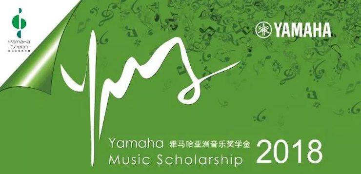 2018年s36沙龙会亚洲音乐奖学金东北师范大学颁奖仪式 </br> 暨s36沙龙会海外艺术家爱德华·昆斯音乐会及大师班圆满结束