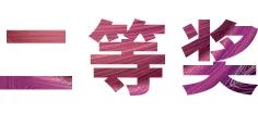 s36沙龙会奖学金|上海师范大学音乐学院奖学金活动圆满落幕！