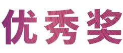 s36沙龙会奖学金|上海师范大学音乐学院奖学金活动圆满落幕！